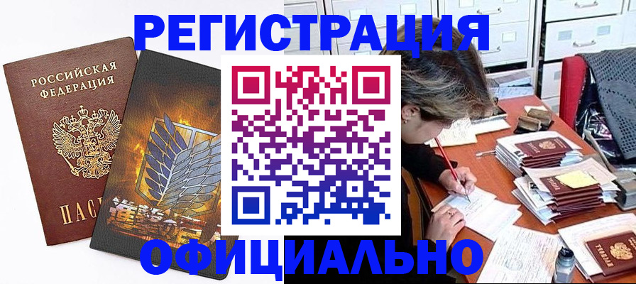 прописка для кредита в Хасавюрте