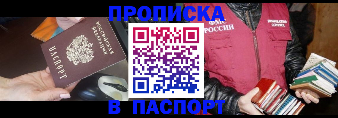 временная регистрация купить в Хасавюрте