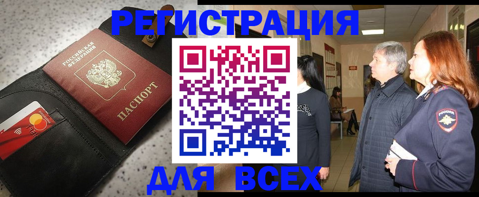 прописка для кредита в Хасавюрте