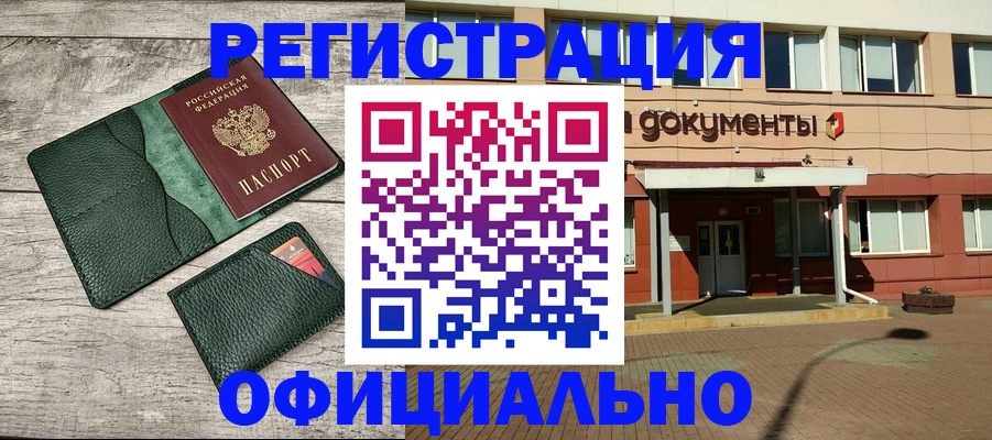 временная регистрация недорого в Хасавюрте